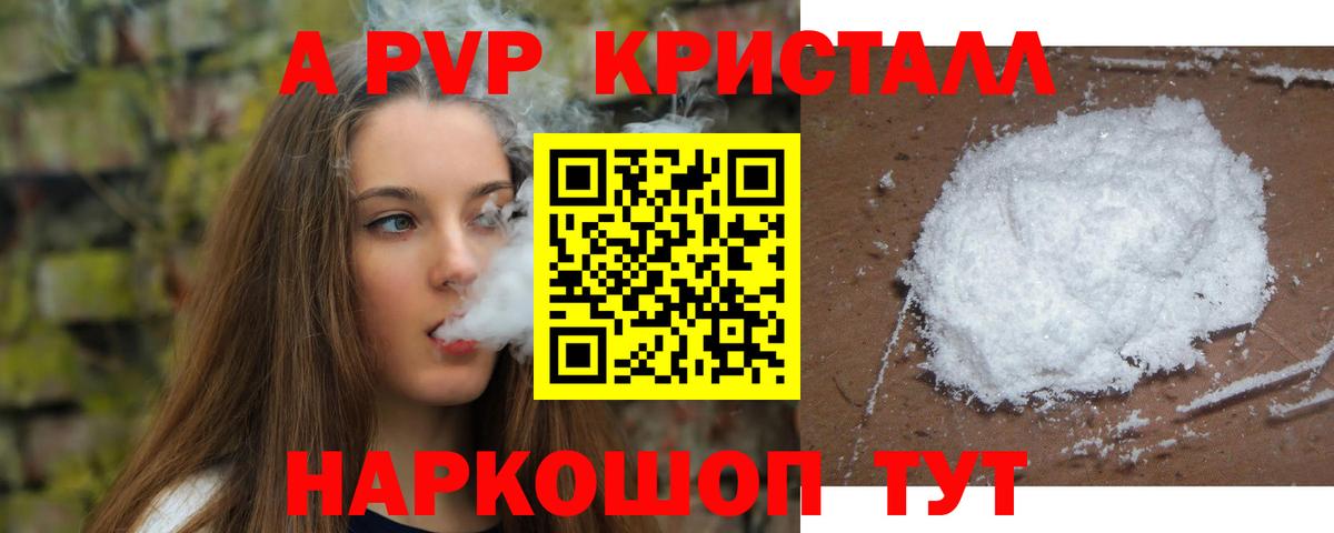 Альфа ПВП кристаллы Чусовой