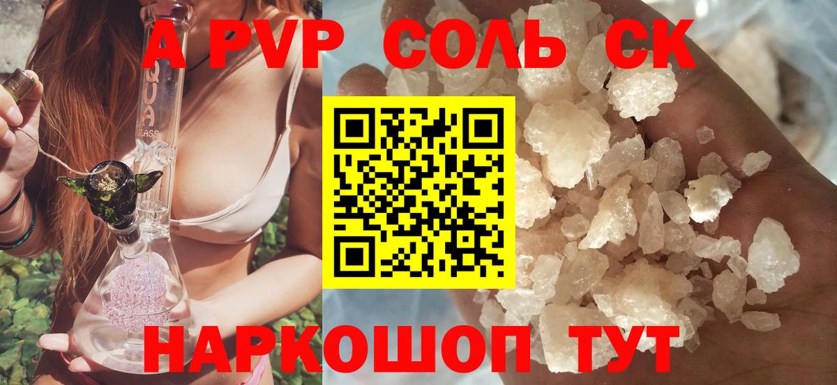 A-PVP Соль  Alfa_PVP кристаллы  Вход с VPN  Чусовой 