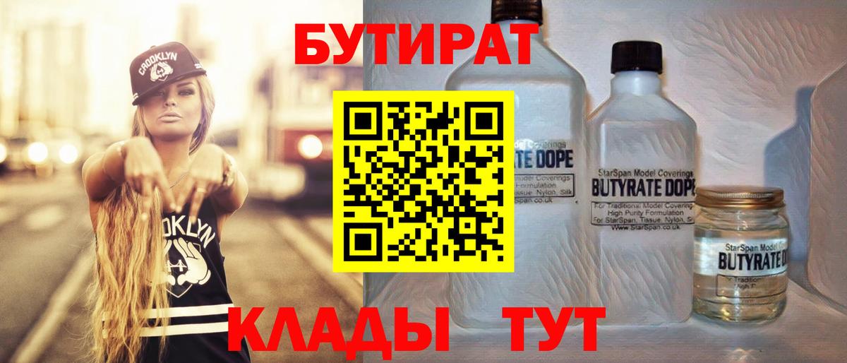 Чусовой  Бутират  Вход с VPN  Бутират жидкий экстази 