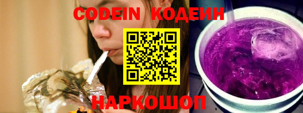 Кодеиновый сироп Lean напиток Lean (лин) Чусовой