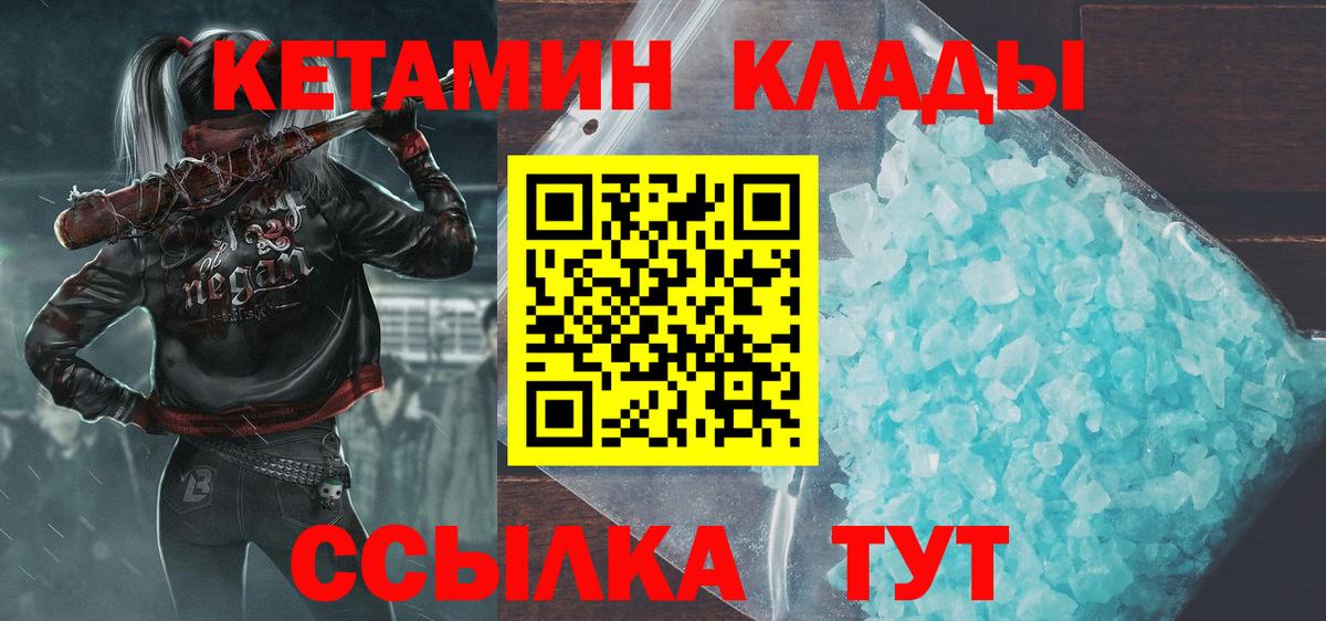 Кетамин ketamine  Вход с VPN  Чусовой 