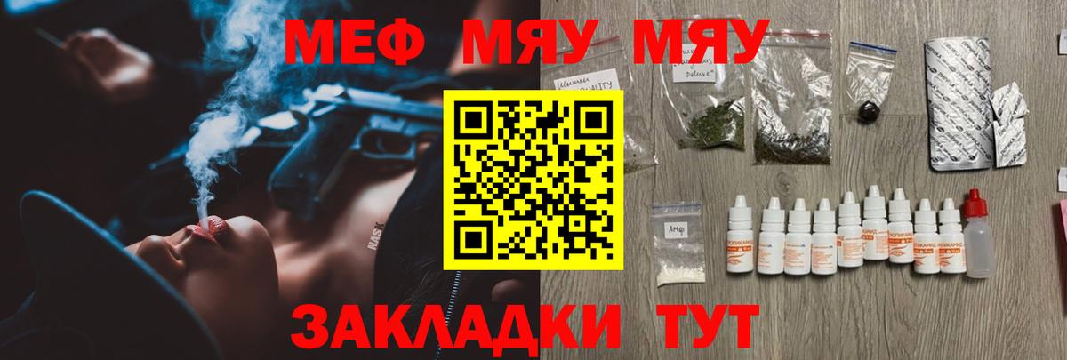 Мефедрон мука Чусовой