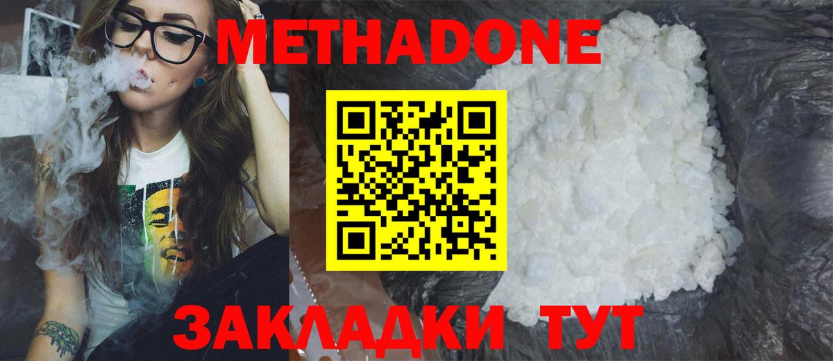 МЕТАДОН methadone  Вход с VPN  Чусовой  МЕТАДОН кристалл 